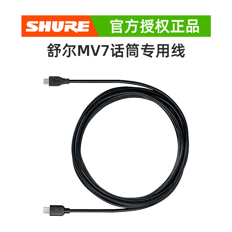 Shure Shure AMV-LTG Apple mobile phone interface USB microphone cable MV5 51 7 88 microphone data cable
