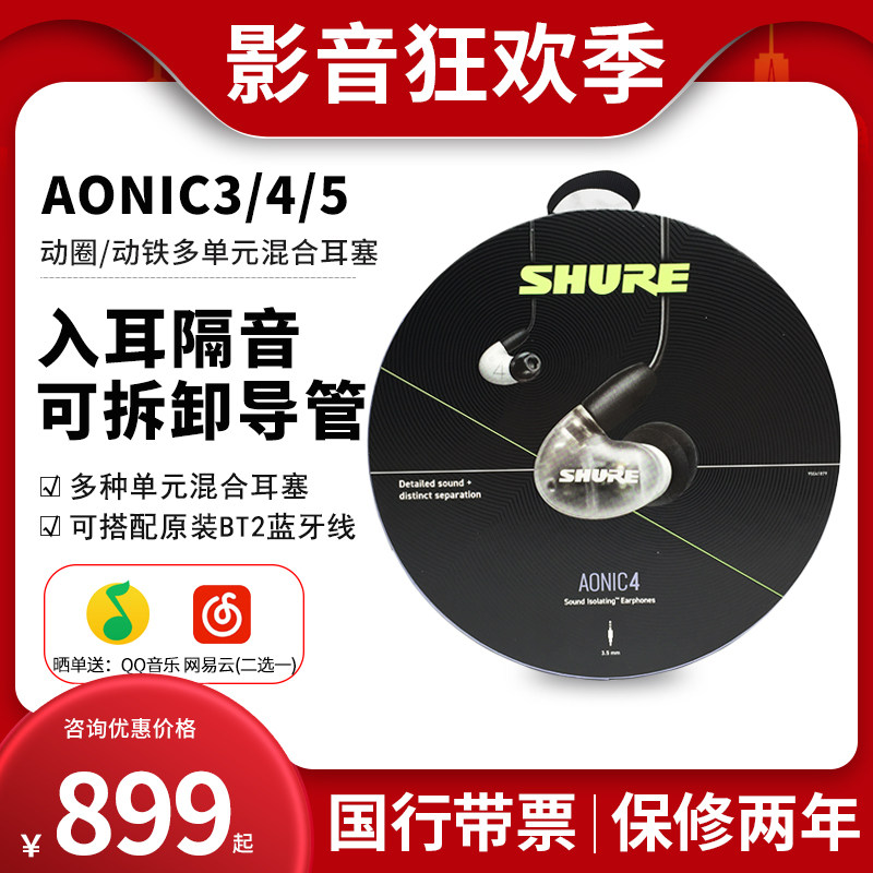 SHURE Shure AONIC5 4 3 in-ear headphones soundproof bass HIFI sports phone call earbuds bluetooth