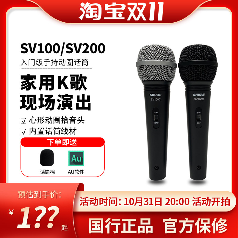 Shure Shure SV100C SV200C wired moving coil microphone live singing home microphone karaoke