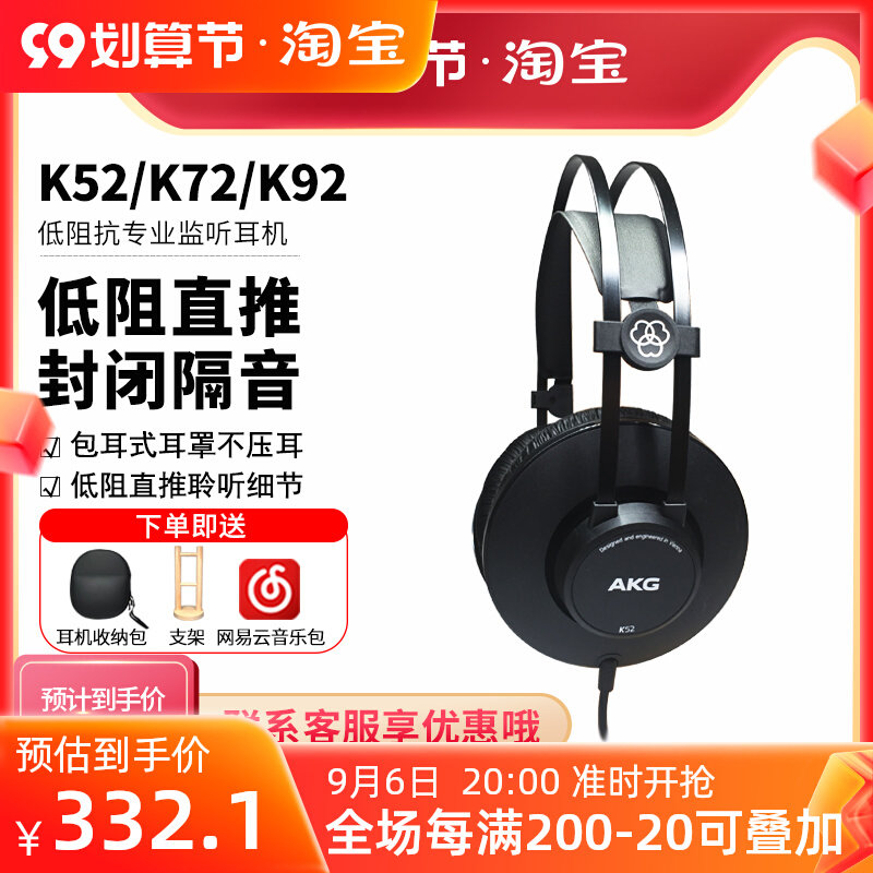 AKG love technology K52 K72 K92 head-mounted fully enclosed professional sound engineer monitoring HIFI headphones low resistance