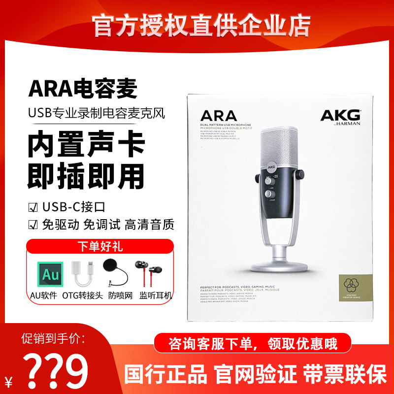 AKG ARA ARA capacitor microphone USB microphone live broadcast voice recording of mobile phone