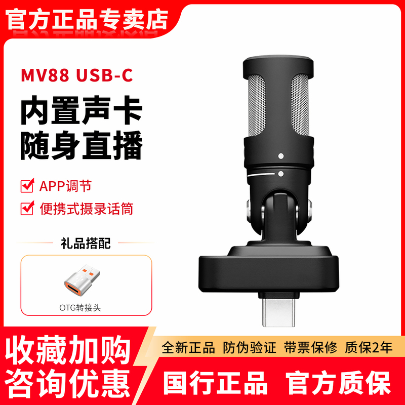 Shure Mv88 Usb-C Portable Recording Microphone USB Mobile Phone Recording Stereo Condenser Microphone Shure Mv88 Usb-C Portable Recording Microphone USB Mobile Phone Recording Stereo Condenser Microphone