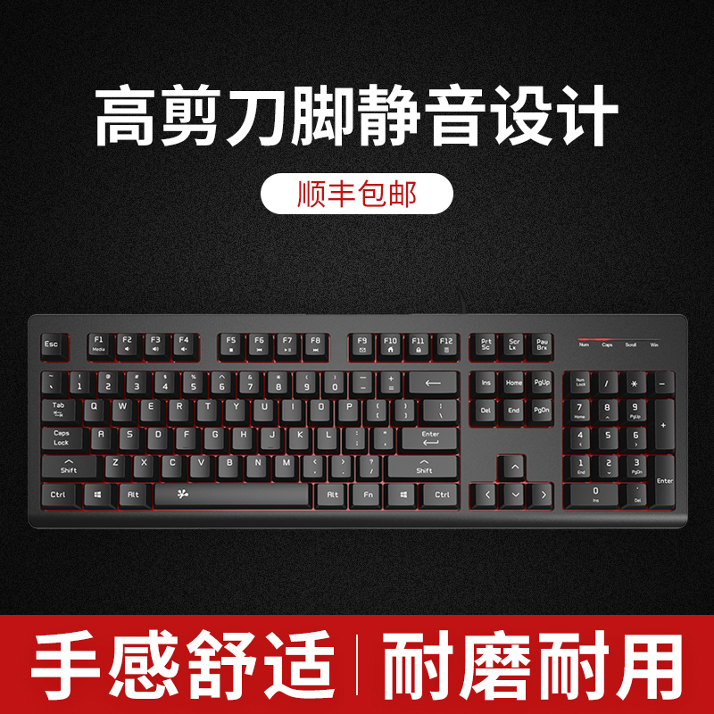 Desktop laptop external wired USB games office household high scissors foot keyboard silent keyboard computer esports LOL CF eating chicken keyboard Shunfeng