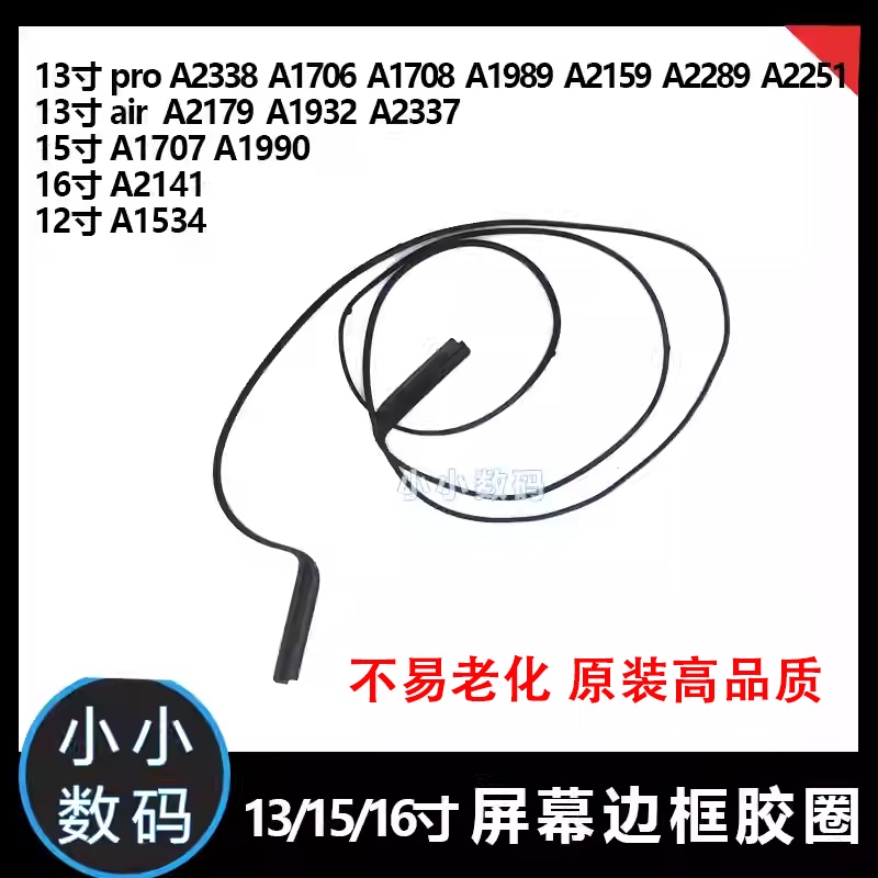 Suitable for MacBook Pro Air A2338 A1932 A2337 A2141 A17076 A1708 Screen Adhesive Strips and Rubber Rings Suitable for MacBook Pro Air A2338 A1932 A2337 A2141 A17076 A1708 Screen Adhesive Strips and Rubber Rings