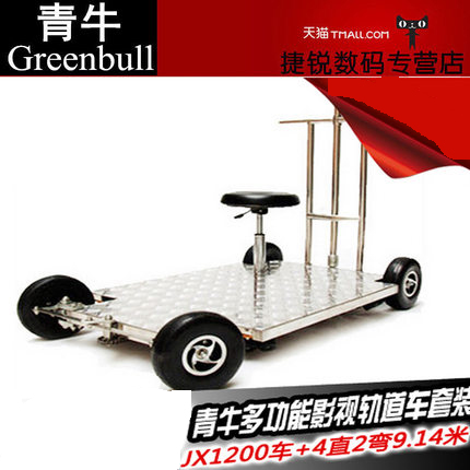 Qingniu multi-function film and television shooting camera photography rail car set 1 car 4 straight 2 curved 9 14-meter film