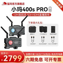 moma 400SPRO live wireless image transmission mobile phone ipad monitor 1080p high-definition monitoring
