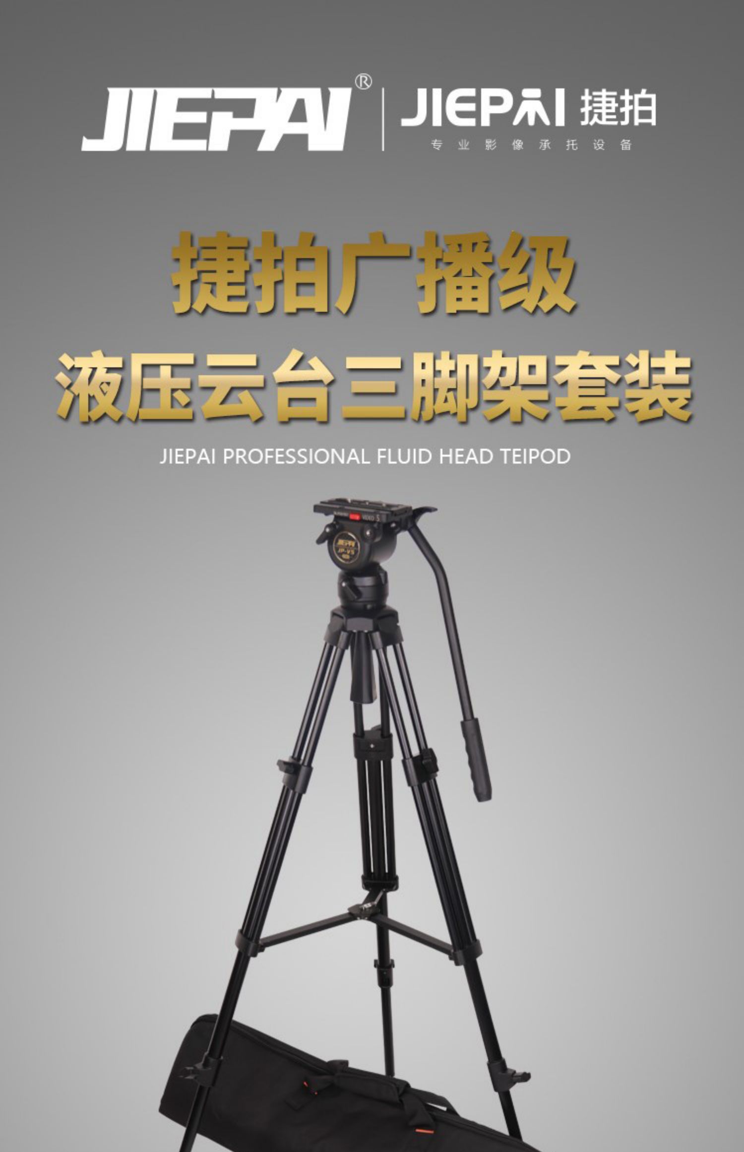 JP-V5L/V5T Pro Tripod Kit with Aluminum/Carbon Fiber with Hydraulic Fluid Head f