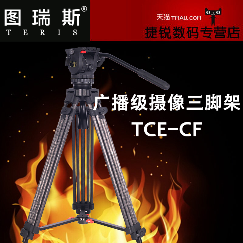 Turis TCE-CF Hydraulic Gimbal Carbon Fiber Tripod Kit Lightweight portable monocular cinema tripod