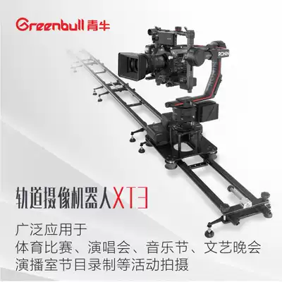 Customized Qingniu track camera robot XT3 straight curved track infinite splicing radio and television studio live photography