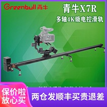 Qingniu X7 R multi-axis electronically controlled servo motor photography slide 4K class camera mute Remote Remote control track system