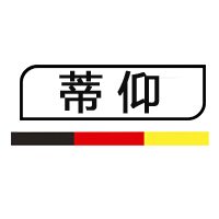 蒂仰卫浴的LOGO
