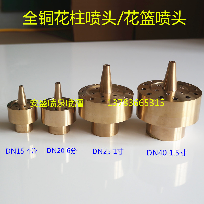 Ansheng thickens all copper colour flower fountain nozzle 4 minutes 6 inch 1 inch 1 inch 2 inch landscape garden