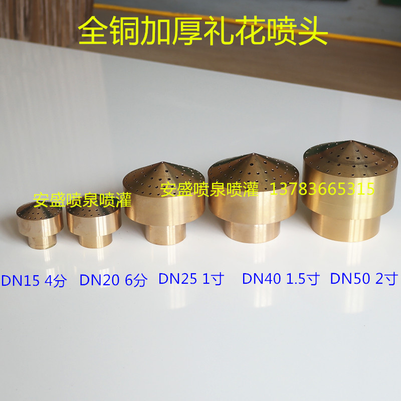 Ansheng Full Copper Flower Column Courtesy Flower Fountain Nozzle copper nozzle Landscape spray head 4 points 6 points 1 inch Courtesy Flower Nozzle