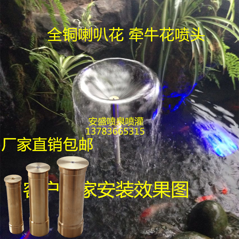 Total copper 4 points 6 points 1 inch Trumpet Flower head Flowers Water View Landscape Courtyard Fake Mountain Nozzle Hemisphere Fountain Head