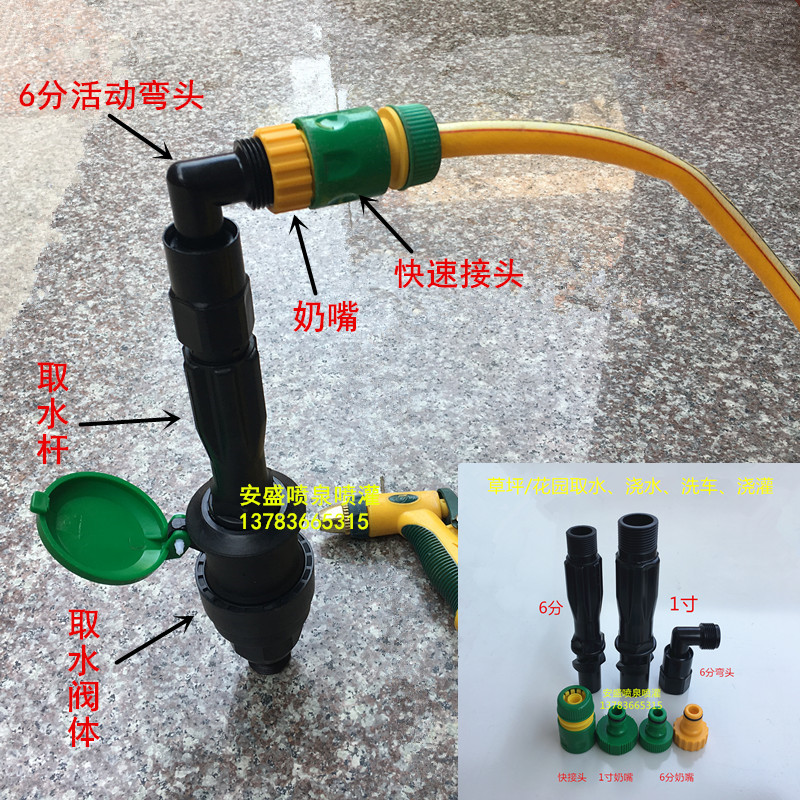 6 points quick water valve plug rod One inch quick water rod Lawn water washing rod water valve elbow pacifier