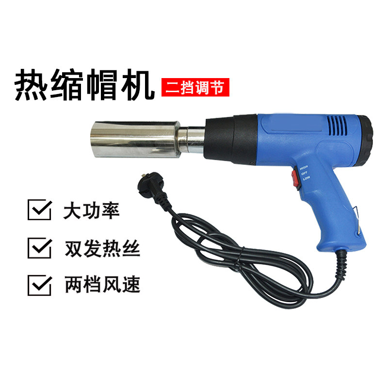 热缩帽用的热风枪缩帽器 热缩帽机 热缩帽枪 酿酒工具 多省包邮