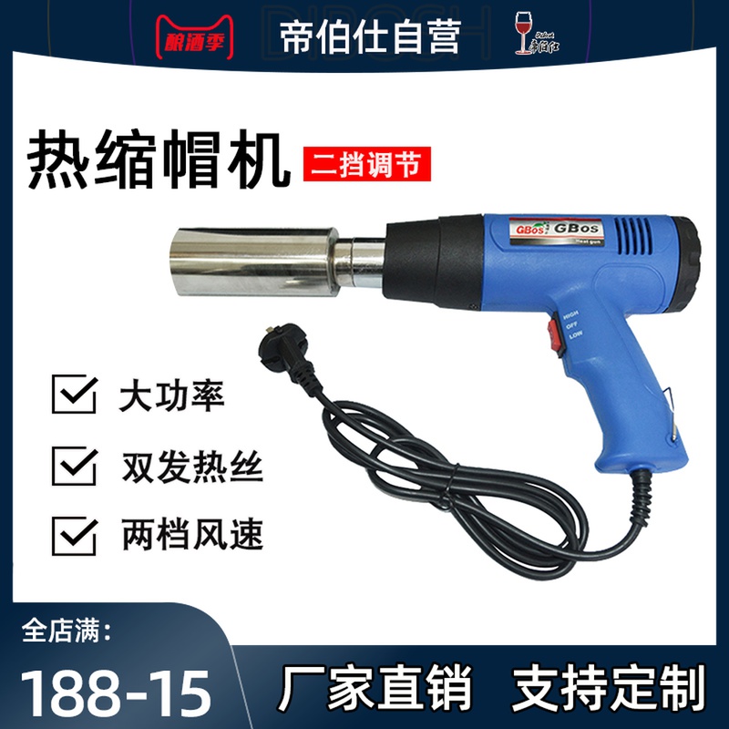 Heat shrinkable cap with a hot air gun shrinkable cap Heat shrinkable cap machine Heat shrinkable cap gun winemaking tools save more
