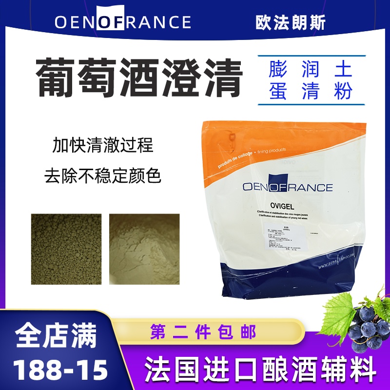 Dibos self-brewed wine accessories bentonite egg white powder clarifier wine clarification French clarified bentonite