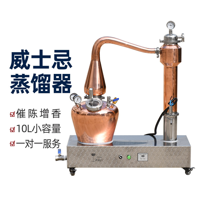 20L麦芽威士忌蒸馏 白兰地紫铜蒸馏设备酿酒机家用纯露白酒蒸馏器
