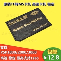 PSP记忆棒卡套 TF转MS卡套 马甲 单卡套 PSP单卡托支持128G
