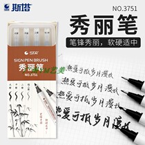 Sta beautiful waterproof can ink small-title hard calligraphy practice brush brush through soft pen with pen