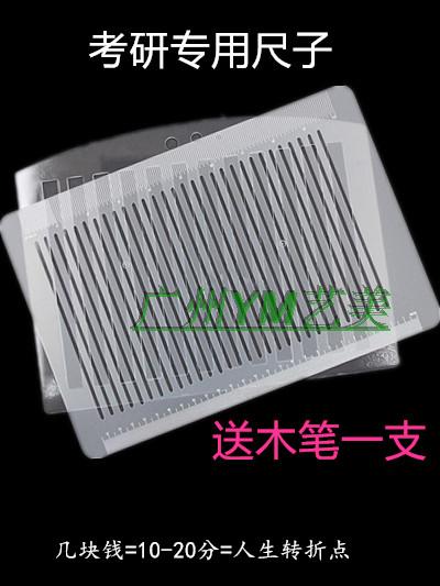 Special ruler for grad school Hard grad school ruler A4 white paper cutting line ruler Political examination ruler Soft ruler grid ruler