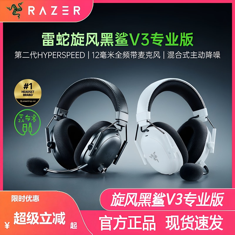 Razer Black Shark V3 Pro Wireless Gaming Headset Four-Mode Active Noise Cancellation Razer Black Shark V3 Pro Wireless Gaming Headset Four-Mode Active Noise Cancellation