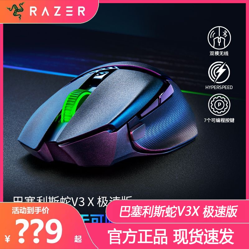 Razer Basilis Snake V3X Speed Edition Bluetooth 2.4Ghz Dual-Mode Wireless Competitive Gaming Mouse Razer Basilis Snake V3X Speed Edition Bluetooth 2.4Ghz Dual-Mode Wireless Competitive Gaming Mouse