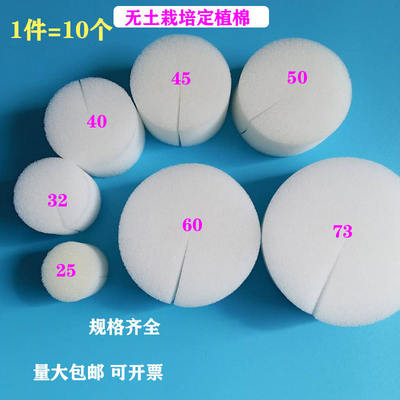Hydroponic fixed cotton, flower and vegetable fixed sponge, fixed planting basket, soilless cultivation cotton, fixed greenhouse vegetable fixed cotton