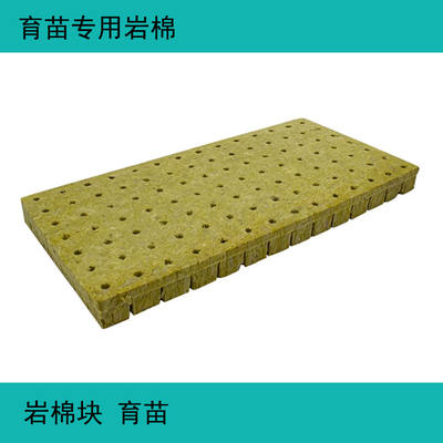 Rock wool blocks for vegetable, flower and tree seedling cultivation, hydroponic vegetable planting seedling cultivation, rock wool blocks for soilless cultivation substrate