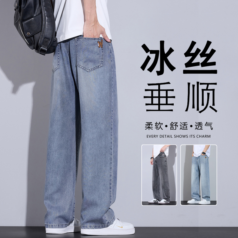 Xintang High-End Men's Ice Silk Wide-Leg Jeans 2026 New Summer Thin Straight Loose Long Pants
