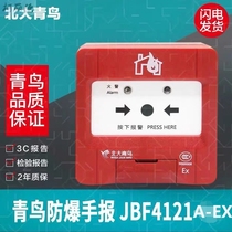 Beida Jade Bird explosion-proof hand alarm J-SAP-JBF4121A-Ex explosion-proof manual fire alarm button in stock