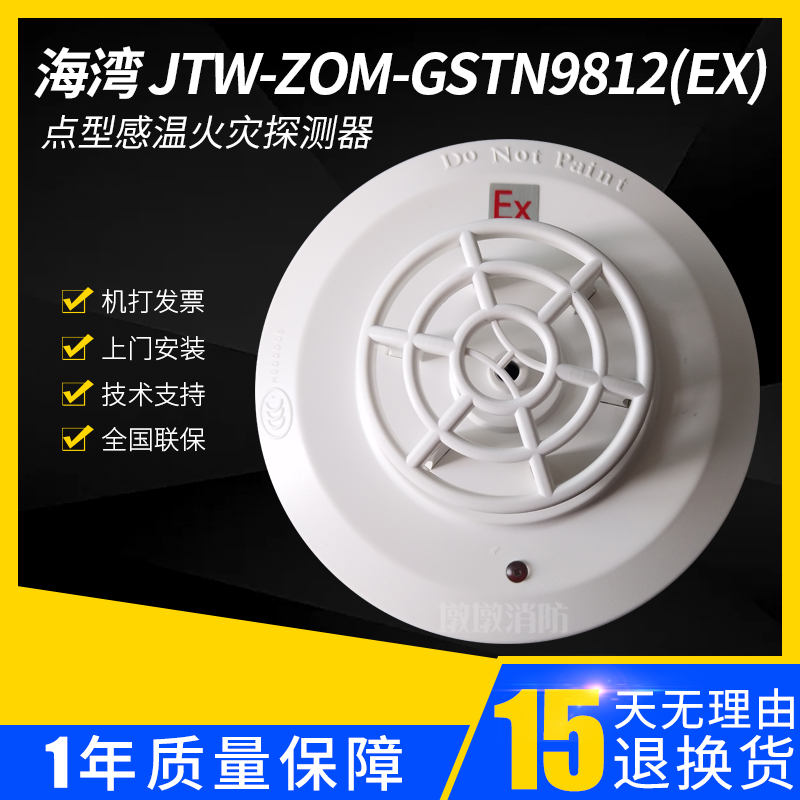 Bay explosion-proof temperature sensation JTW-ZOM-GSTN9812 (Ex) type catch-up fire detector coding type spot