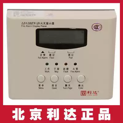 Beijing Lida fire display panel LD128EN (D)fire display panel Lida layer display spot