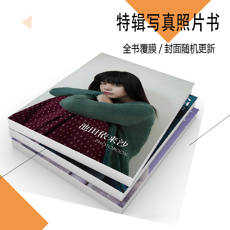 Ikeeda Yilai's Large Photo Collection, Support Photo Album, Poster, A4 Magazine, Postcard, High-Definition Photo Album, Picture Book