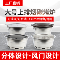 Korean style baking tray Large number of smoke exhaust carbon-oven round embedded smoke-free charcoal grilling self-roasting oven commercial