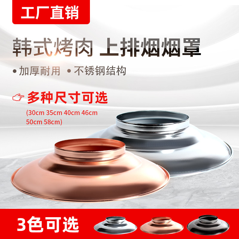 Han Style Roast Smoke Exhaust Pipe Smoke Hood Fire Pan Shop With Smoke Pipe Hood Sub Multi-Size Optional Smoke Hood Sub-Exhaust Equipment