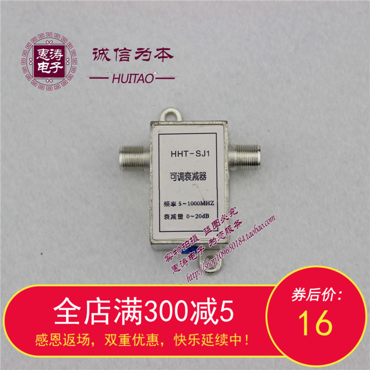 Adjustable HHT-SJ1 Attenuator Cable Digital TV Signal Attenuator 0-20DB 5-1000MHZ
