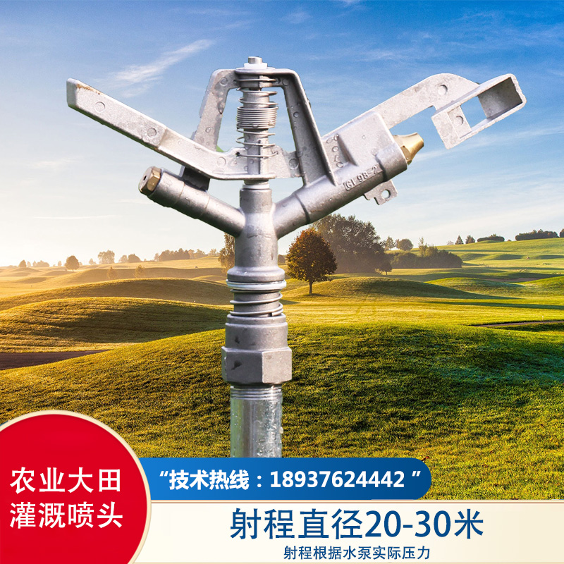 1 inch DN25 metal rocker 360 degrees Automatic rotary meadow Sprinkler Colliery Lawn Landscaped Large Field Irrigation-Taobao