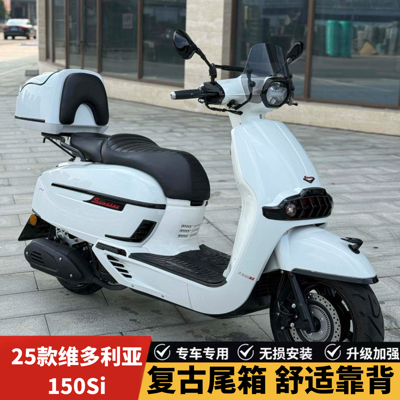 25 Styles of Longjia Victoria Sistiesvmaxie150/250Si Trunk Trunk Suitcase Carrier Box 25 Styles of Longjia Victoria Sistiesvmaxie150/250Si Trunk Trunk Suitcase Carrier Box