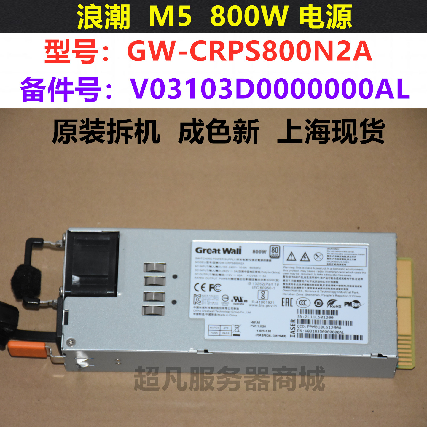 Источник питания Wave SA5212 H5 Great Wall GW-CRPS800N2A мощностью 800 Вт CRPS цвет новый точечный Изображение 1