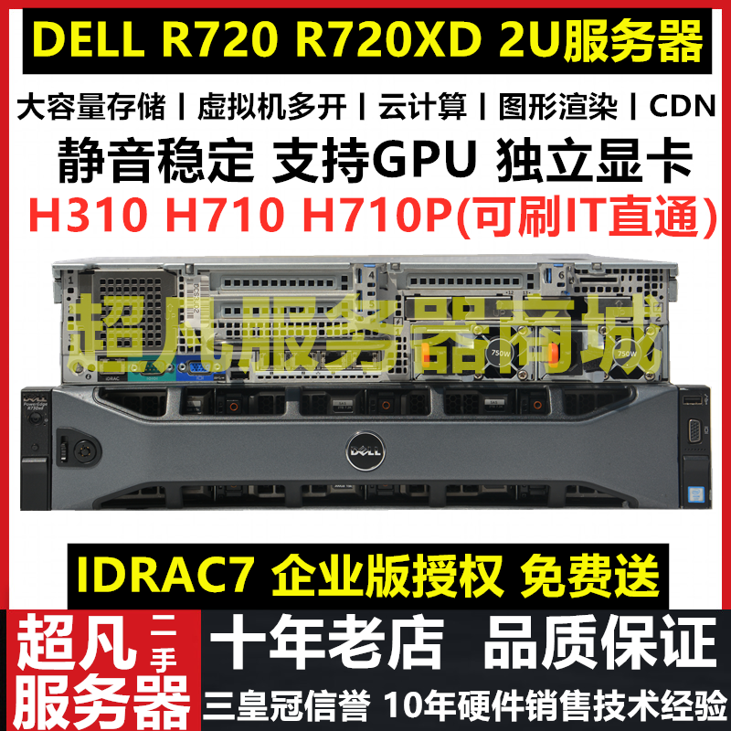 Mute DELL R720 R720XD Storage Virtual Machine Simulator Multi-opening X79 Used server Host