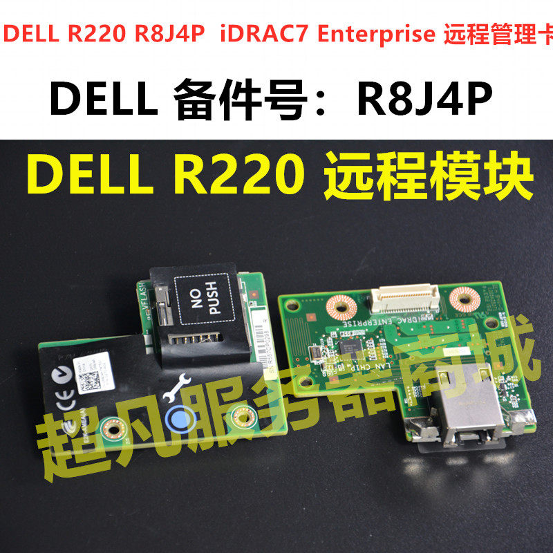 Original installation DELL R220 R8J4P 0R8J4P iDRAC7 Enterprise authorized remote management card