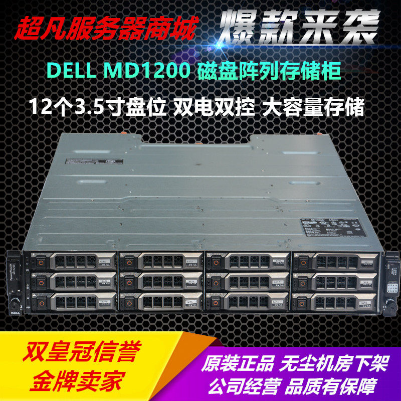 DELL MD1200/MD1220硬盘扩展柜，NAS存储怎么选？🤔-磁盘阵列-淘宝好物网