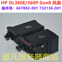 Original HP DL360P 360E Gen8 G8 Server Fan 667882-001 732136-001