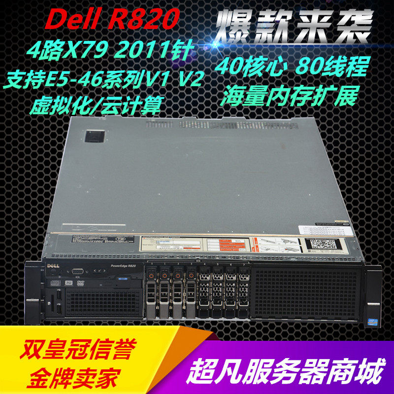 DELL R820 96 nuclear support 1 5T memory 4-way Zhiqiang virtual machine rendering cloud computing 2U server