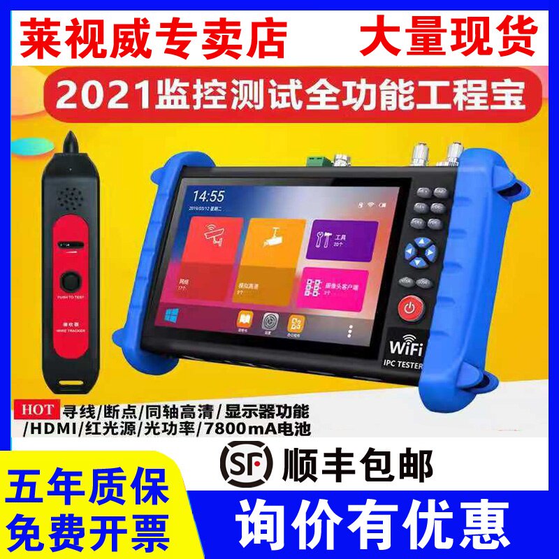 Lai Shiwei engineering treasure IPC-X full-featured video tester Network analog digital HD XS full-featured