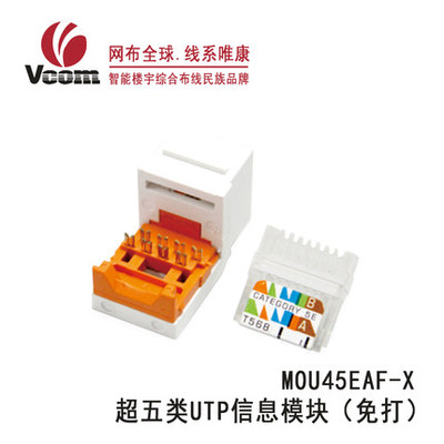 Meritocratic ultra-five modules MOU45EAF-X non-shielded module free of beating UTP module VCOM information module