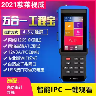 Lai Weiwei Engineering Treasure IPC9310PLUS Network Simulation Coaxial Monitoring Tester POE Power Breakpoint