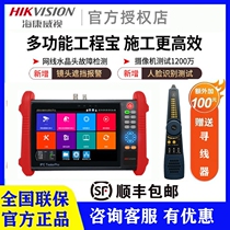Hikvision Engineering Treasure Network Simulation Monitoring Tester Multi-function Camera Test Tool DS-1T02
